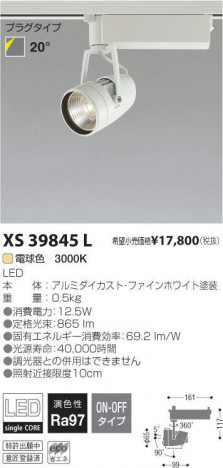 �������߾��� KOIZUMI LED���ݥåȥ饤�� XS39845L �ᥤ��̿�