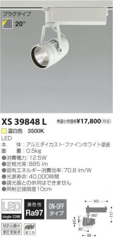 �������߾��� KOIZUMI LED���ݥåȥ饤�� XS39848L �ᥤ��̿�