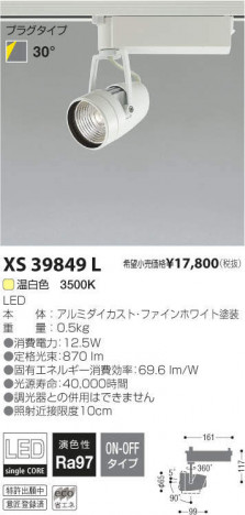 �������߾��� KOIZUMI LED���ݥåȥ饤�� XS39849L �ᥤ��̿�