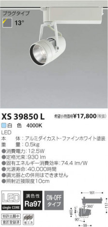 �������߾��� KOIZUMI LED���ݥåȥ饤�� XS39850L �ᥤ��̿�