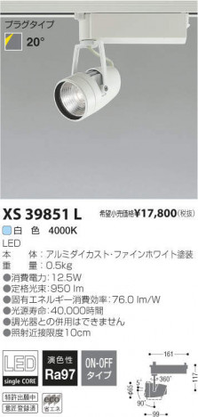 �������߾��� KOIZUMI LED���ݥåȥ饤�� XS39851L �ᥤ��̿�