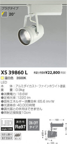 �������߾��� KOIZUMI LED���ݥåȥ饤�� XS39860L �ᥤ��̿�