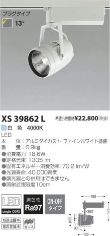 �������߾��� KOIZUMI LED���ݥåȥ饤�� XS39862L �ᥤ��̿�