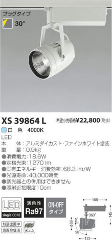 �������߾��� KOIZUMI LED���ݥåȥ饤�� XS39864L �ᥤ��̿�