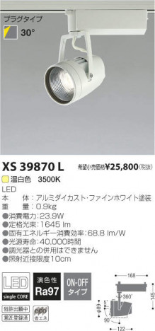 �������߾��� KOIZUMI LED���ݥåȥ饤�� XS39870L �ᥤ��̿�