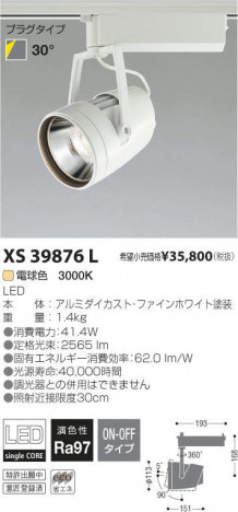 �������߾��� KOIZUMI LED���ݥåȥ饤�� XS39876L �ᥤ��̿�