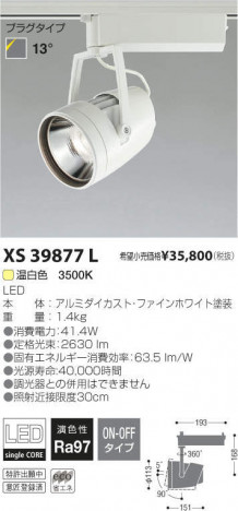 �������߾��� KOIZUMI LED���ݥåȥ饤�� XS39877L �ᥤ��̿�