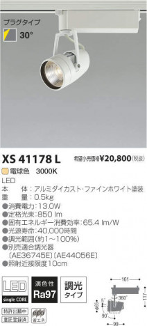 �������߾��� KOIZUMI LED���ݥåȥ饤�� XS41178L �ᥤ��̿�