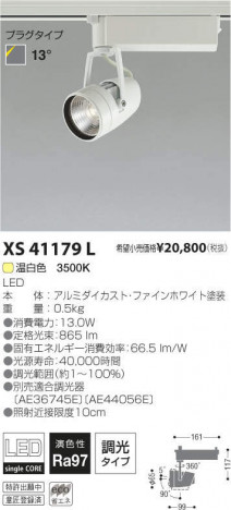 �������߾��� KOIZUMI LED���ݥåȥ饤�� XS41179L �ᥤ��̿�