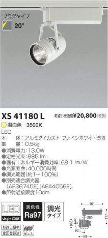�������߾��� KOIZUMI LED���ݥåȥ饤�� XS41180L �ᥤ��̿�