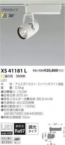 �������߾��� KOIZUMI LED���ݥåȥ饤�� XS41181L �ᥤ��̿�
