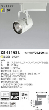 �������߾��� KOIZUMI LED���ݥåȥ饤�� XS41193L �ᥤ��̿�