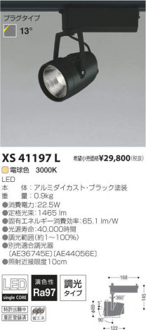 �������߾��� KOIZUMI LED���ݥåȥ饤�� XS41197L �ᥤ��̿�