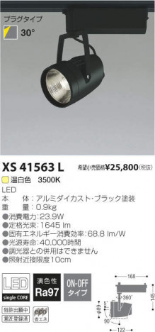 �������߾��� KOIZUMI LED���ݥåȥ饤�� XS41563L �ᥤ��̿�