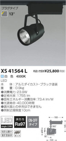 �������߾��� KOIZUMI LED���ݥåȥ饤�� XS41564L �ᥤ��̿�