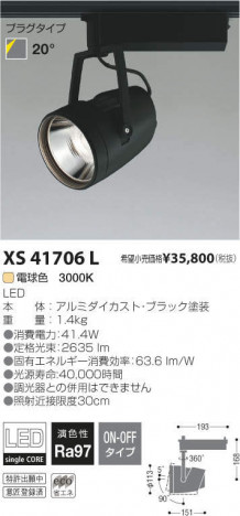 �������߾��� KOIZUMI LED���ݥåȥ饤�� XS41706L �ᥤ��̿�