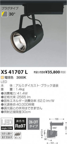 �������߾��� KOIZUMI LED���ݥåȥ饤�� XS41707L �ᥤ��̿�