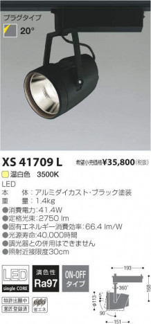 �������߾��� KOIZUMI LED���ݥåȥ饤�� XS41709L �ᥤ��̿�