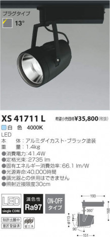 �������߾��� KOIZUMI LED���ݥåȥ饤�� XS41711L �ᥤ��̿�