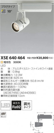 �������߾��� KOIZUMI LED���ݥåȥ饤�� XSE640464 �ᥤ��̿�