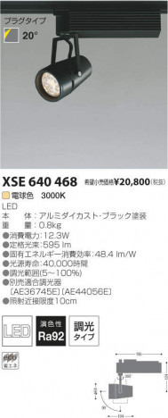 �������߾��� KOIZUMI LED���ݥåȥ饤�� XSE640468 �ᥤ��̿�