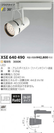 �������߾��� KOIZUMI LED���ݥåȥ饤�� XSE640490 �ᥤ��̿�