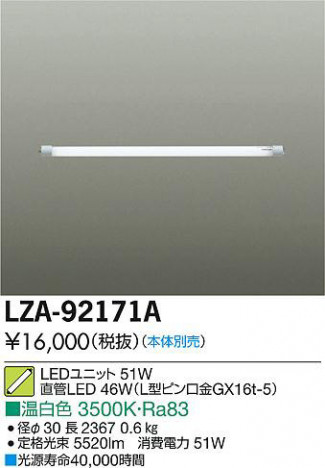 ʼ̿DAIKO ŵ ľLED LZA-92171A