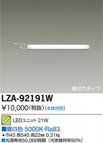 ���ʼ̿���DAIKO ����ŵ� LED��˥å� LZA-92191W