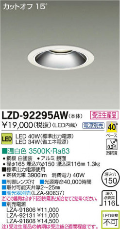 ���ʼ̿���DAIKO ����ŵ� LED������饤�� LZD-92295AW