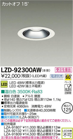���ʼ̿���DAIKO ����ŵ� LED������饤�� LZD-92300AW