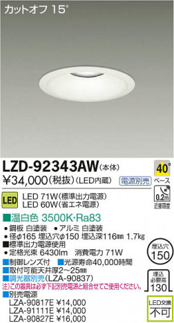 ���ʼ̿���DAIKO ����ŵ� LED������饤�� LZD-92343AW