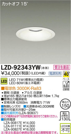 ���ʼ̿���DAIKO ����ŵ� LED������饤�� LZD-92343YW