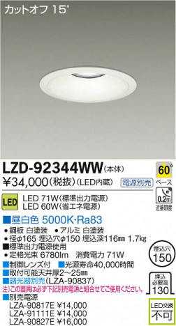 ���ʼ̿���DAIKO ����ŵ� LED������饤�� LZD-92344WW