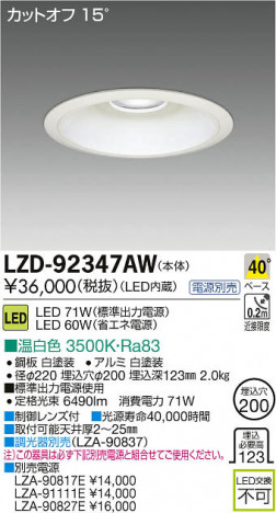 ���ʼ̿���DAIKO ����ŵ� LED������饤�� LZD-92347AW