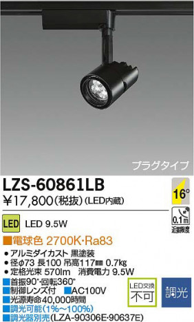 ���ʼ̿���DAIKO ����ŵ� LED���ݥåȥ饤�� LZS-60861LB