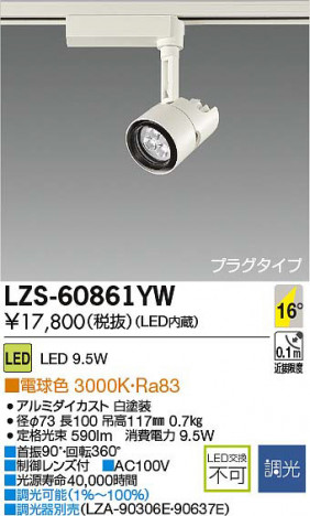 ���ʼ̿���DAIKO ����ŵ� LED���ݥåȥ饤�� LZS-60861YW