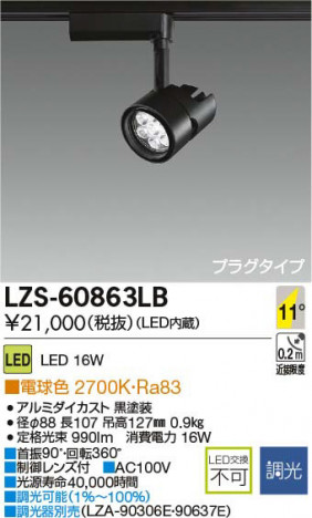 ���ʼ̿���DAIKO ����ŵ� LED���ݥåȥ饤�� LZS-60863LB