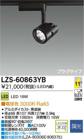 ���ʼ̿���DAIKO ����ŵ� LED���ݥåȥ饤�� LZS-60863YB