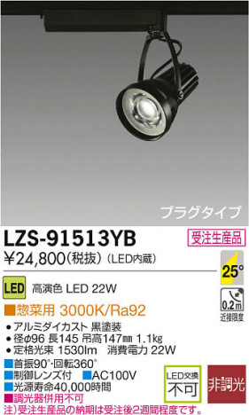 ���ʼ̿���DAIKO ����ŵ� LED���ݥåȥ饤�� LZS-91513YB