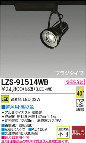 ���ʼ̿���DAIKO ����ŵ� LED���ݥåȥ饤�� LZS-91514WB