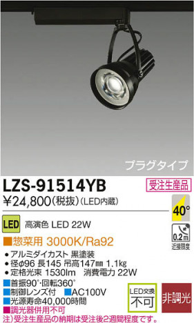 ���ʼ̿���DAIKO ����ŵ� LED���ݥåȥ饤�� LZS-91514YB