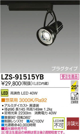 ���ʼ̿���DAIKO ����ŵ� LED���ݥåȥ饤�� LZS-91515YB