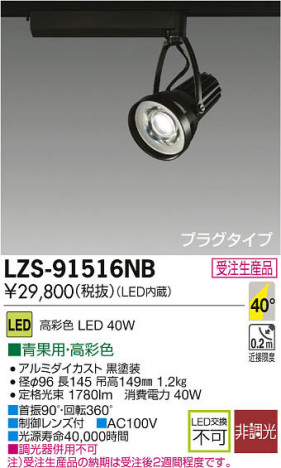 ���ʼ̿���DAIKO ����ŵ� LED���ݥåȥ饤�� LZS-91516NB