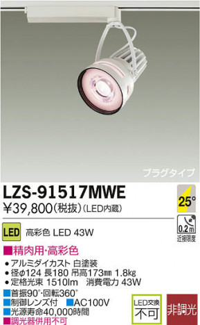 ���ʼ̿���DAIKO ����ŵ� LED���ݥåȥ饤�� LZS-91517MWE