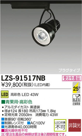 ���ʼ̿���DAIKO ����ŵ� LED���ݥåȥ饤�� LZS-91517NB