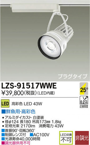 ���ʼ̿���DAIKO ����ŵ� LED���ݥåȥ饤�� LZS-91517WWE