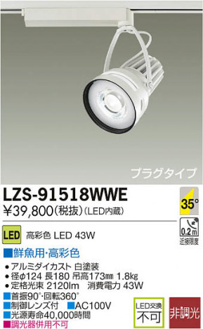 ���ʼ̿���DAIKO ����ŵ� LED���ݥåȥ饤�� LZS-91518WWE