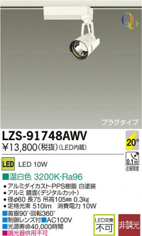 ���ʼ̿���DAIKO ����ŵ� LED���ݥåȥ饤�� LZS-91748AWV