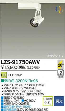 ���ʼ̿���DAIKO ����ŵ� LED���ݥåȥ饤�� LZS-91750AWV