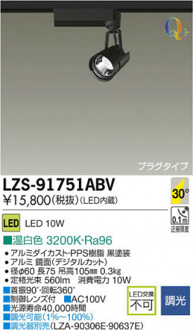 ���ʼ̿���DAIKO ����ŵ� LED���ݥåȥ饤�� LZS-91751ABV